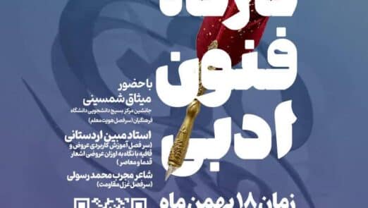 کارگاه فنی ادبی