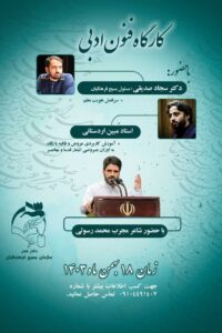 کارگاه فنون ادبی